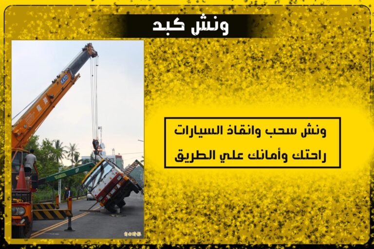 ونش كبد